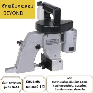 เครื่องเย็บกระสอบ จักรเย็บกระสอบ GK26-1A ฟรีด้าย เข็ม สายพาน เครื่องเย็บกระสอบมือถือ เครื่องเย็บกระสอบไฟฟ้า