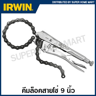 IRWIN Vise-Grip คีมล็อคสายโซ่ 9 นิ้ว โซ่ยาว 18 นิ้ว รุ่น 20R ( Locking Chain Clamp ) คีมล็อก visegrip