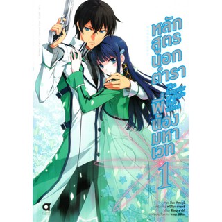 หลักสูตรนอกตำรา พี่น้องมหาเวท เล่ม 1 (คอมมิค)