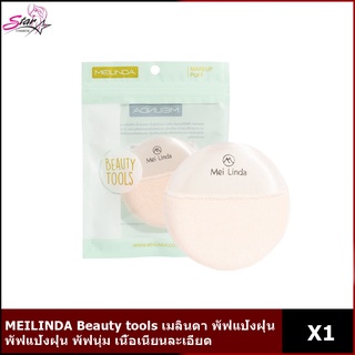 เมลินดา พัฟแป้งฝุ่น MEILINDA Beauty tools