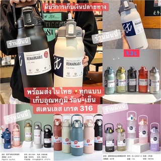 ขวดเก็บอุณหภูมิร้อนเย็น 1.0-1.3 Lพร้อมส่งในไทย390฿