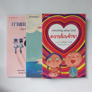 หนังสือ จิมมี่ เหลียว Jimmy Liao ความรักเจ้าขา โปสการ์ดแทนความรู้สึก ภาพแห่งชีวิต หนังสือห้องสมุด