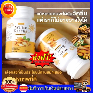 ++2 กระปุก ส่งฟรี++ สมุนไพรกระชายขาว100% White Krachai Plus ไวท์ กระชาย พลัส  สร้างเกาะคุ้มกัน X10