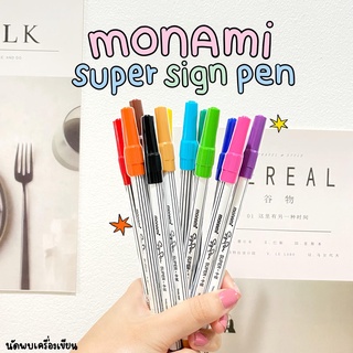 ปากกาสีน้ำ ปากกาเมจิก MONAMI SUPER SIGN PEN ซูเปอร์ไซน์เพน