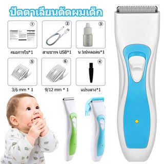 ปัตตาเลี่ยนตัดผมเด็ก baby hair Clipper ปัตตาเลี่ยนไร้สาย ผลิตจากสเตนเลส ที่ตัดผมทารก ที่ตัดผมเด็ก อุปกรณ์ตัดผมเด็ก