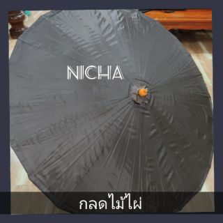 ยกชุดกลด พร้อมมุ้ง#6 กลดไม้ไผ่ กลดก้านลาน กลดธุดงค์ พร้อมมุ้ง สำหรับพระภิกษุ ผู้ปฏิบัติธรรม