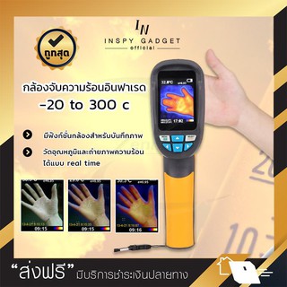 กล้องจับความร้อน -20 to 300c รุ่น HT-02 กล้องถ่ายภาพความร้อน Thermal Imaging Camera