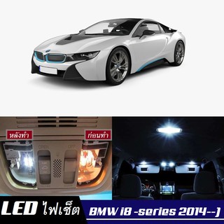 BMW i8 หลอดไฟ​ LED​ ตกแต่ง​ภายใน​ มีให้เลือกหลายสี ; สดใส ;รับประกัน 1 ปี; ไฟแผนที่ ไฟเพดาน ไฟป้ายทะเบียน