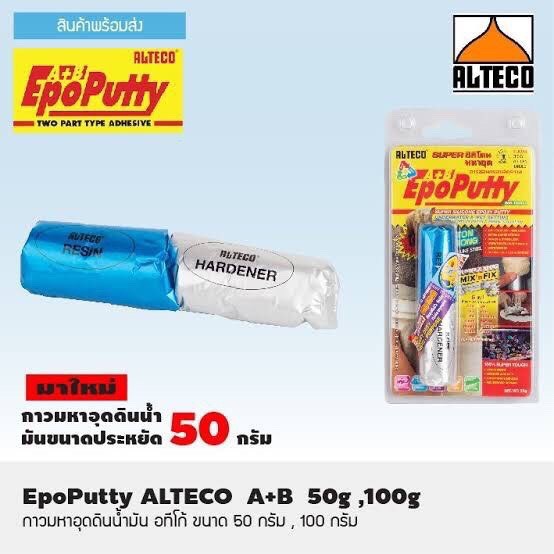 ALTECO Epoxy Putty A+B กาวมหาอุด กาวดินน้ำมัน ขนาด50g (เล็ก ) .