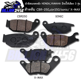 ผ้าดิสเบรก,ผ้าดิสเบรคหลัง HONDA,YAMAHA มีรถให้เลือก 3 รุ่น CBR-250,cbr250/sonic/ X-MAX งานเดิมๆ ผ้าดิสหลัง