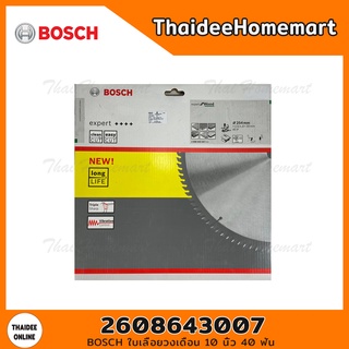 BOSCH ใบเลื่อยวงเดือน 10 นิ้ว 40 ฟัน Expert รุ่น 2608643007 (1ใบ)