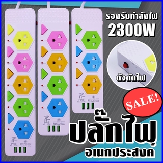 67aav ปลั๊กไฟ ปลั๊กพ่วง มีช่องปลั๊กไฟ USB มีสวิตซ์เปิดปิด (คละสี) ปลั๊กสามตา ปลัํกไฟUSB ปลั๊กไฟสายยาว ปลั๊กไฟอเนกประสงค์