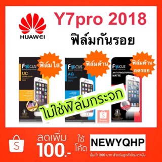 Huawei Y7pro2018 ฟิล์มกันรอย Focus