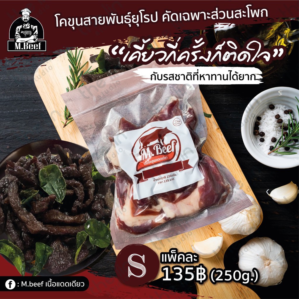 S เนื้อโคขุนแดดเดียว แบบเส้นมันน้อย ฮาลาล Shopee Thailand 9688