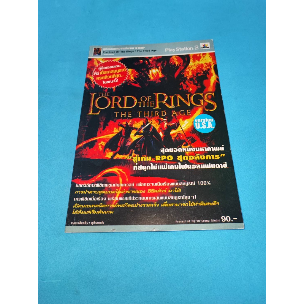 หนังสือเกม บทสรุปเกม คู่มือเกม  คู่มือเฉลยเกม The lord of the rings The third age  Ps2