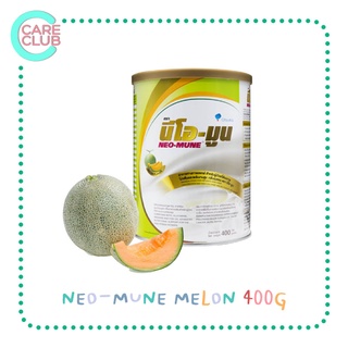 [จำกัดไม่เกิน8กระป๋อง] Neo-Mune Melon 400g. นม นีโอมูน เมล่อน 400 กรัม สำหรับผู้ที่ต้องการโปรตีนและพลังงานสูง