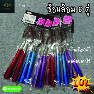 แพ็คช้อน+ส้อมไล่สี ด้ามไล่สี พอดีมือ 6 คู่ คละสี