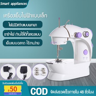 จักรเย็บผ้า Mini Sewing Machine จักรเย็บผ้าขนาดเล็ก เล็กเครื่องเย็บปักผ้า  จักรเย็บผ้าขนาดพกพา จักรเย็บผ้าไฟฟ้า