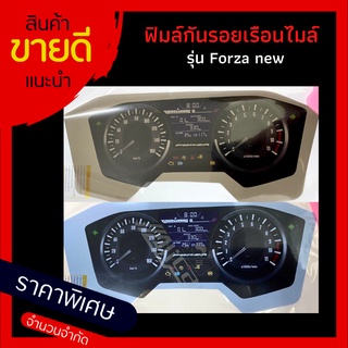 ฟิมล์กันรอยForza new ฟิมล์กันรอยเรือนไมล์FORZA ของแต่งForza new มี 2 สี ฟิมล์กันรอยเรือนไมล์ รุ่น Forza new (ตัวใหม่)