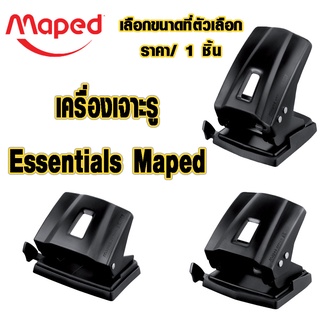 เครื่องเจาะรู Essentials Maped เจาะกระดาษ เจาะรู ตาไก่ ตุ๊ดตู่ เจาะ ที่เจาะ ที่เจาะกระดาษ PU402411 PU403411 PU404411 SK