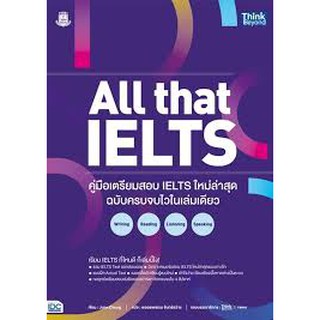 9786164492455 ALL THAT IELTS :คู่มือเตรียมสอบ IELTS ใหม่ล่าสุด ฉบับครบจบไวในเล่มเดียว WRITING READING LISTENING SP