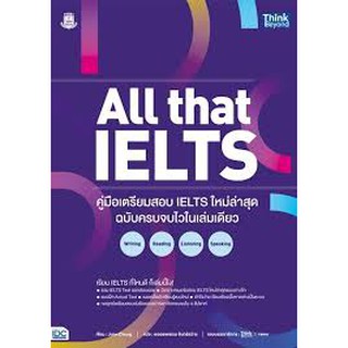 9786164492455 ALL THAT IELTS :คู่มือเตรียมสอบ IELTS ใหม่ล่าสุด ฉบับครบจบไวในเล่มเดียว WRITING READING LISTENING SP