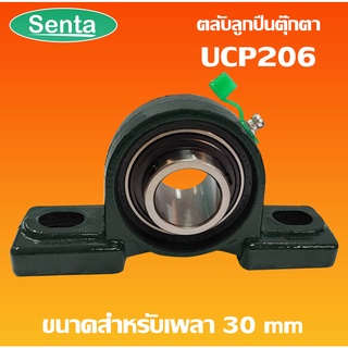 UCP206 ตลับลูกปืนตุ๊กตา BEARING UNITS สำหรับเพลา 30 มม.