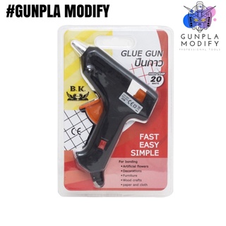 BK Glue Gun ปืนกาวร้อนขนาดเล็ก 20W มีปุ่มเปิดปิด