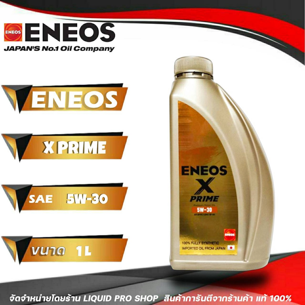 น้ำมันเครืองเบนซิน เอเนออส 5W-30 X-PRIME ขนาด 1 ลิตร สังเคราะห์แท้ 100% ENEOS