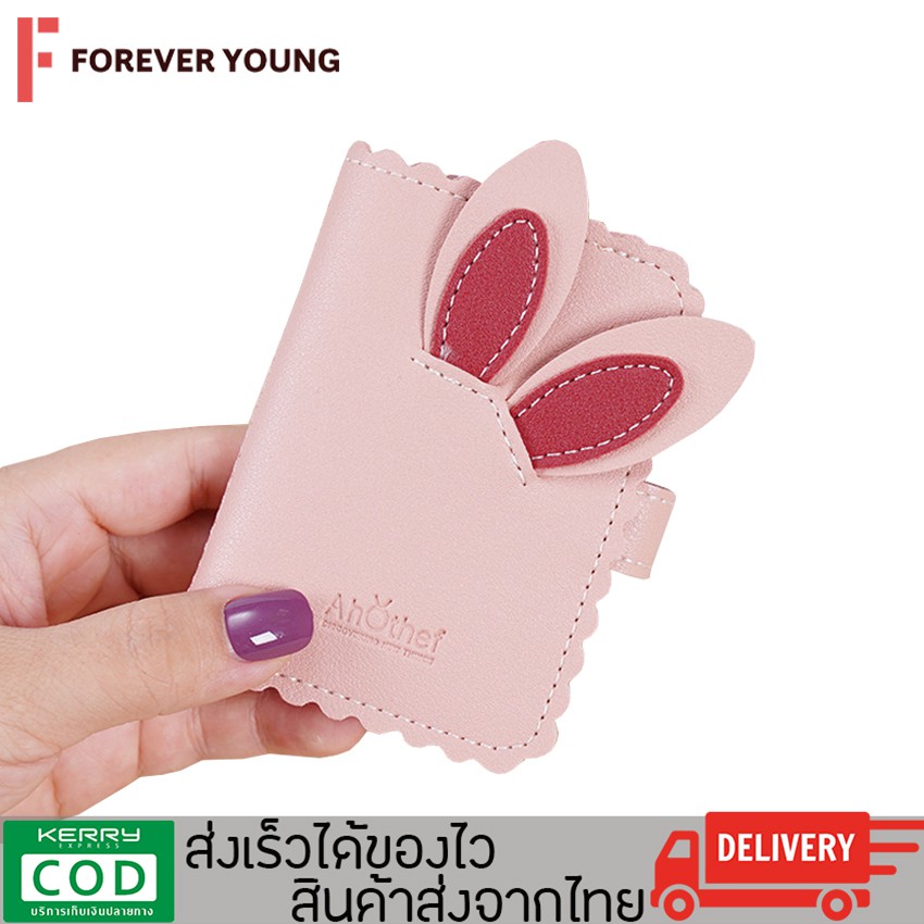 TForever Young-กระเป๋าใส่บัตร กระเป๋า ใส่นามบัตร หนังพียูพรีเมียม รุ่น JJ-J01 ตกแต่งหูกระต่ายน่ารักๆ