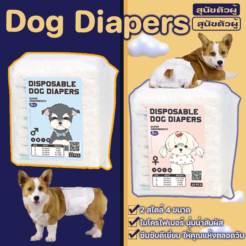 🐕BHQ🌊 ผ้าอ้อมสุนัขขนาดเล็ก S/M/L/XL เพศเมีย แมว สัตว์เลี้ยง ผ้าอ้อมหมา ราคาถูก