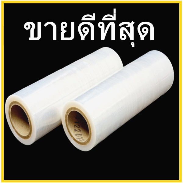 ฟิล์มยืด Strecth Film หนา 15 ไมครอน สีใส (ยกลัง)