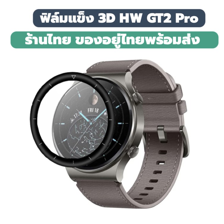 ฟิล์ม ฟิล์มแข็ง ฟิล์มใส Huawei Watch GT2pro Gt2 pro พร้อมส่ง