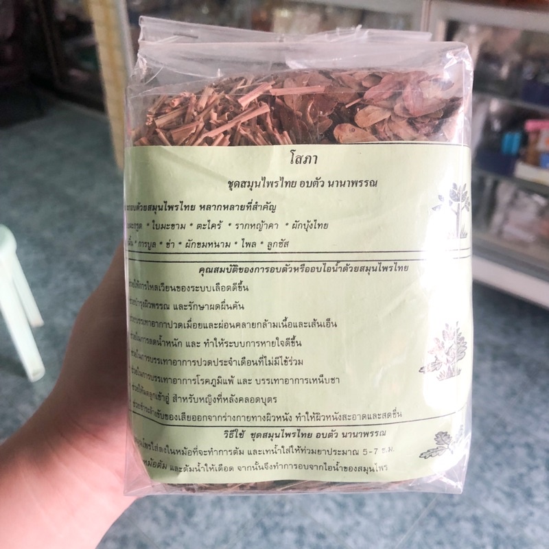 สมุนไพรอบตัว ตรา โสภา ลดน้ำหนัก บำรุงผิวพรรณ