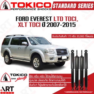 Tokico โช๊คอัพ ford everest ฟอร์ด เอเวอร์เรส ปี 2007-2015 โช้คแก๊ส โตกิโกะ