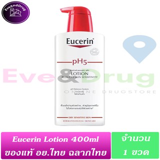 🔥แท้ ฉลากไทย📌 Eucerin ph5 lotion 400ml ( 1 ขวด) reduce Skin Sensitivity ยูเซอริน โลชั่น ผิวบอบบางแพ้ง่าย ผิวแห้ง