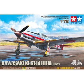 โมเดลเครื่องบินประกอบ TAMIYA Kawasaki Ki-61-Id Hien (Tony) 1/72