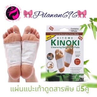 แผ่นแปะเท้า ดีท็อก ดูดซับสารพิษออกจากร่างกาย ดูดสารพิษ เพื่อสุขภาพ  Kinoki แผ่นแปะเท้า Foot Patch