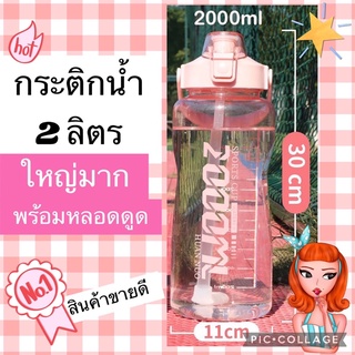 กระติกน้ำ 2 ลิตร @ สินค้าพร้อมส่ง @ กระบอกน้ำ