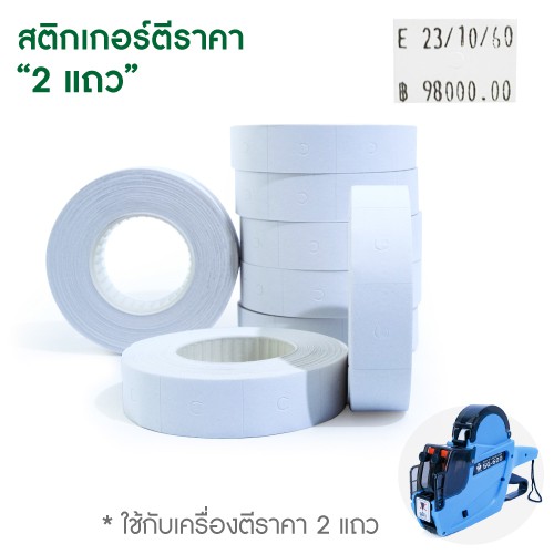 (KTS)ป้ายราคา สีขาว ไม่มีแถบ ขนาด มาตราฐาน 16.2 x23 mm. ป้ายราคา PB2-230