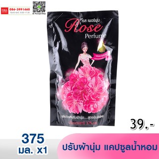 Rose Perfume (โรส-เฟอร์ฟูม) ผลิตภัณฑ์น้ำยาปรับผ้านุ่ม สูตรเข้มข้น ขนาด 375 มล.