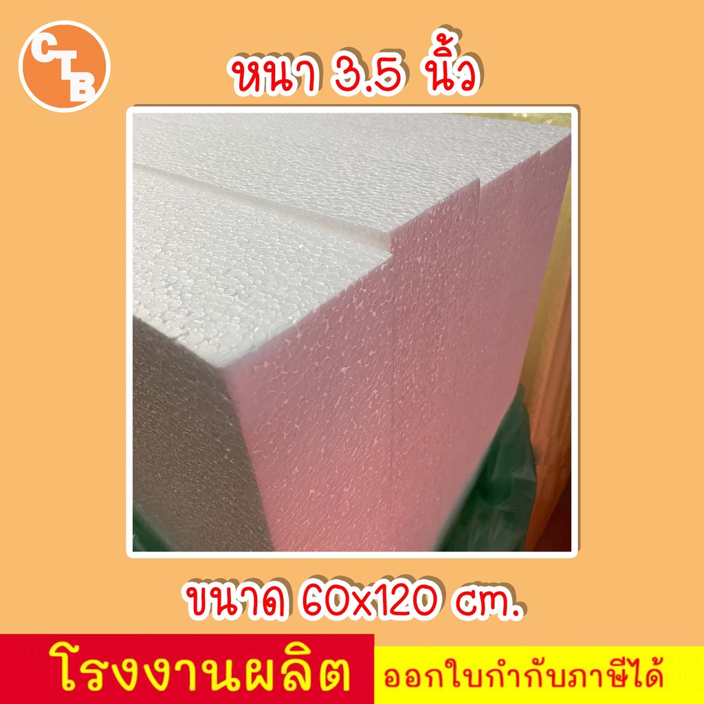 โฟมแผ่น 60x120 cm ความหนา 0.5, 1, 1.5, 2, 2.5, 3, 3.5, 4 นิ้ว เกรด A - รูปที่ 6