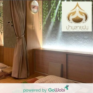 [E-voucher]Baansaifon Home of Thai Massage (The Mall Thapra)-ออฟฟิศซินโดรม - นวดไทย + คอ บ่า ไหล่ + นวดศีรษะ(135 min)