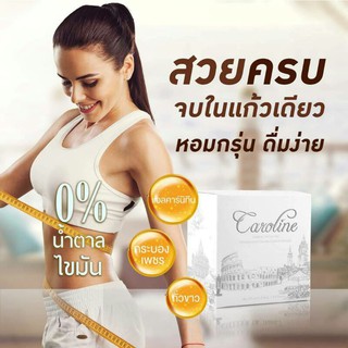 กาแฟคาโรไลน์ Caroline Coffee  กาแฟลดน้ำหนัก กาแฟควบคุมน้ำหนักคาโรไลน์