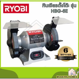 KYOCERA ( ชื่อเดิม RYOBI) เจียรตั้งโต๊ะ หินเจียร์ เจียร์ เครื่องเจียร์ เจียร์ตั้งโต๊ะ 6 นิ้ว รุ่น HBG-6E แท่นเจียร์ ครบช