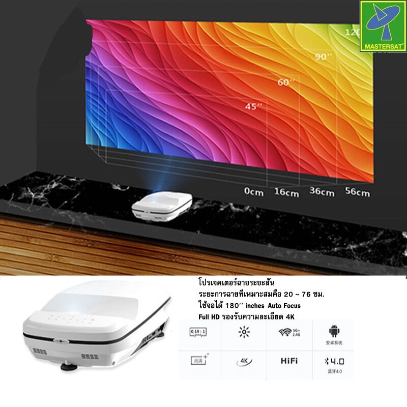 Mastersat Ultra short throw DLP Laser Full HD Android Projector 4K 1080P  4200 Lumens เครื่องโปรเจคเ