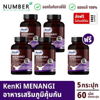 KENKI MENANGI GUMMY เก็นคิ มีนางิ วิตามินกัมมี่ เสริมสร้างภูมิคุ้มกัน 5 กระปุก กระปุกละ 60 เม็ด