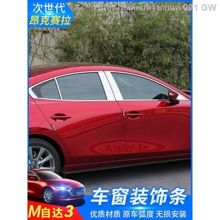 {( New Mazda3 2021 )}ใช้ได้กับ Mazda 3 Angksela รุ่นต่อไป 20-21, ขอบหน้าต่าง, แถบสว่าง, ประตูและหน้าต่าง, การดัดแปลงตัวถ