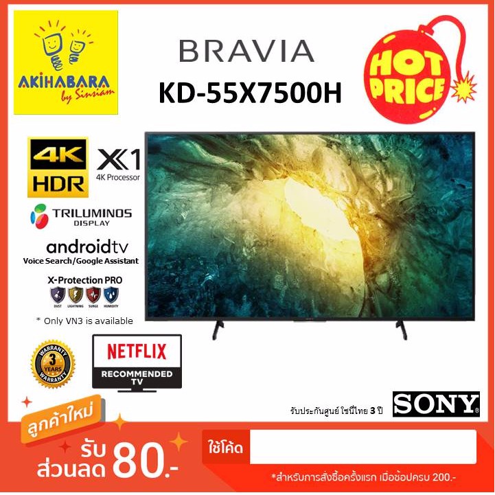 Sony Bravia KD-55X7500H 4K (HDR) Android TV (2020) ***( Seller Own Fleet จัดส่งติดตั้งฟรีในเขตกรุงเทพและปริมณฑล )