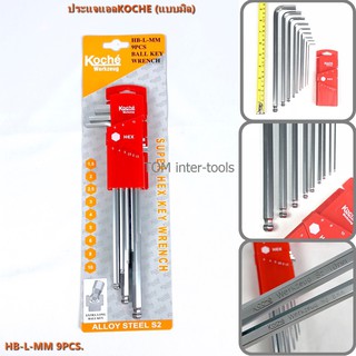 KOCHE ประแจแอล(แบบมิล) หัวบอล ALLOY STEEL S2 HEX KEY หกเหลี่ยม